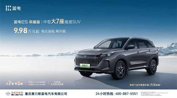 CS75PLUS在中型大七座插混SUV蓝电E5荣耀版面前难以招架,仅售9.98万