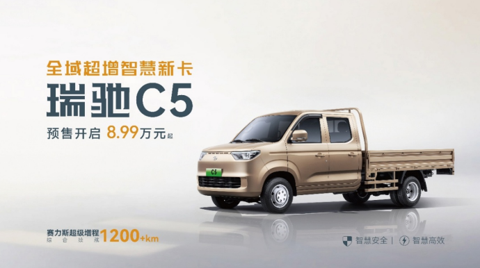 全域智慧 双车齐发！瑞驰汽车卡系双子星C5|C3于2025世界智博会开启预售了！
